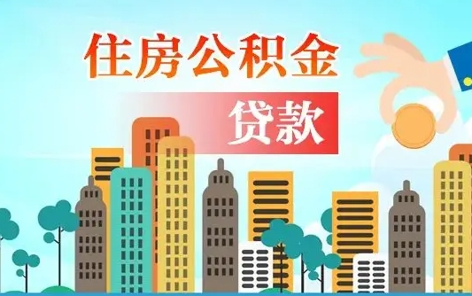 宿州人怎么取公积金（怎么提取市公积金）